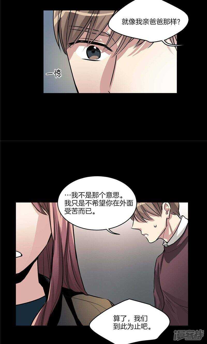 《洗碗大魔王》第127话 我们结婚吧 第17页
