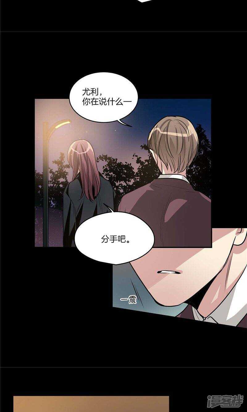 《洗碗大魔王》第127话 我们结婚吧 第18页