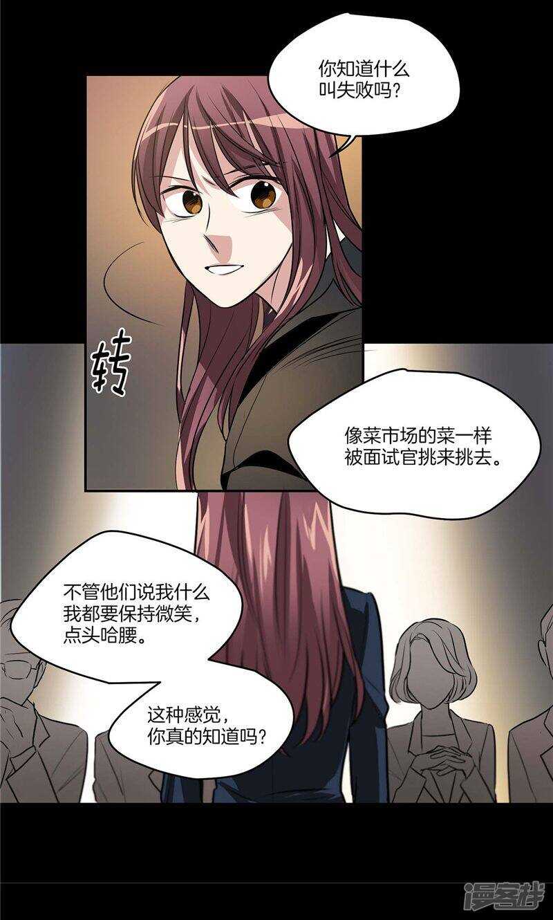 《洗碗大魔王》第127话 我们结婚吧 第20页