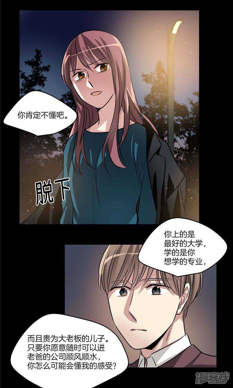 《洗碗大魔王》第127话 我们结婚吧 第21页