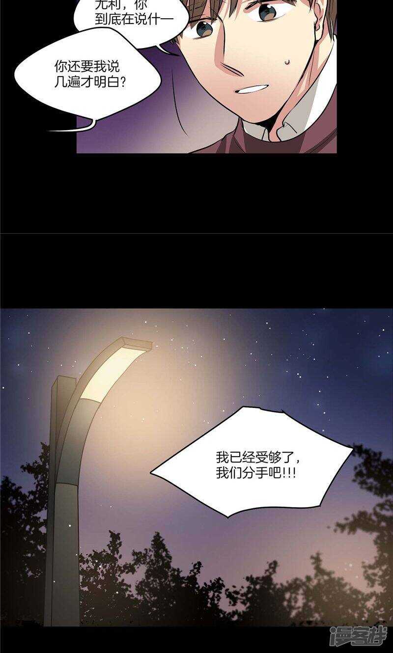 《洗碗大魔王》第127话 我们结婚吧 第23页