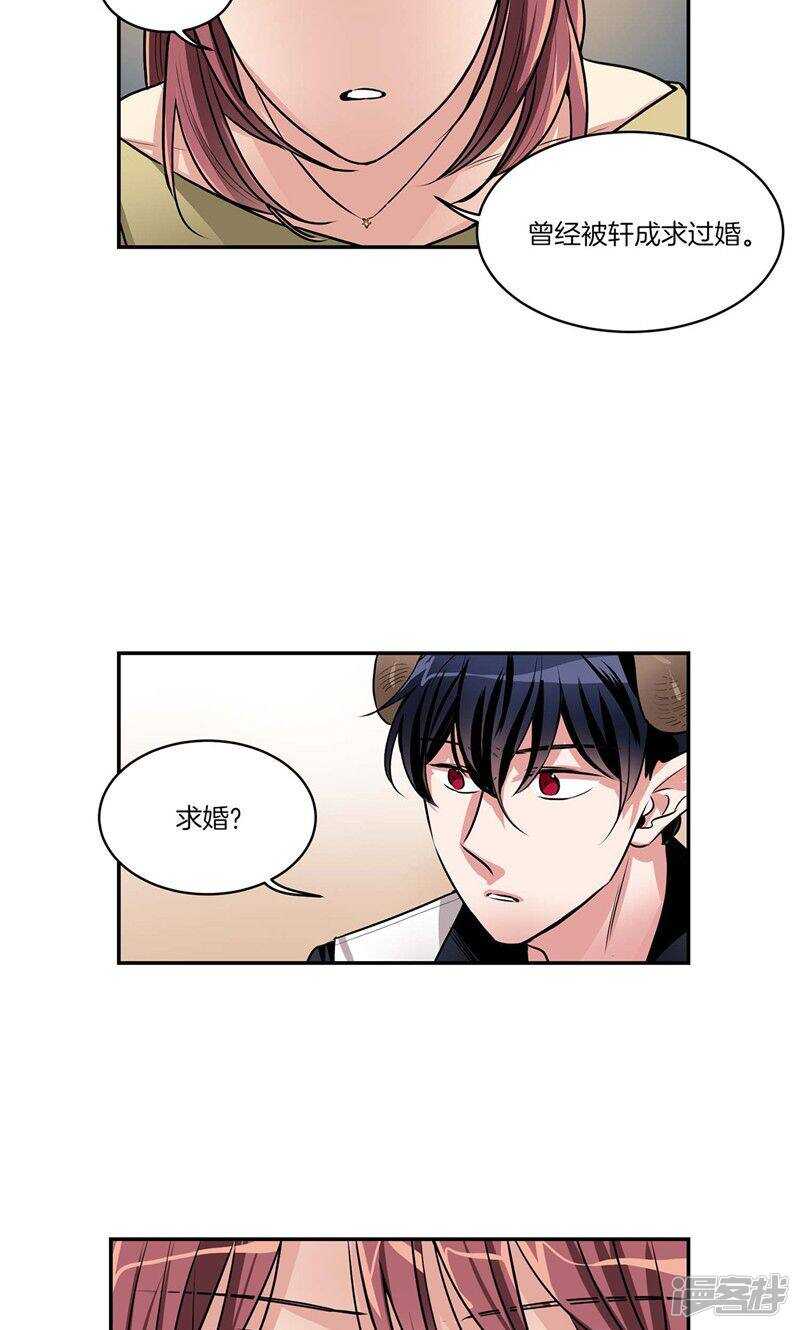 《洗碗大魔王》第127话 我们结婚吧 第2页