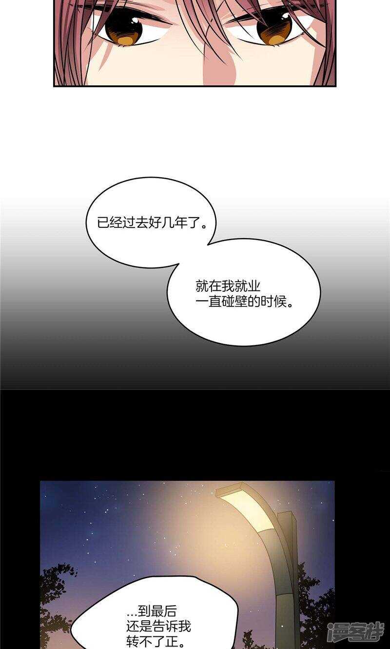 《洗碗大魔王》第127话 我们结婚吧 第3页