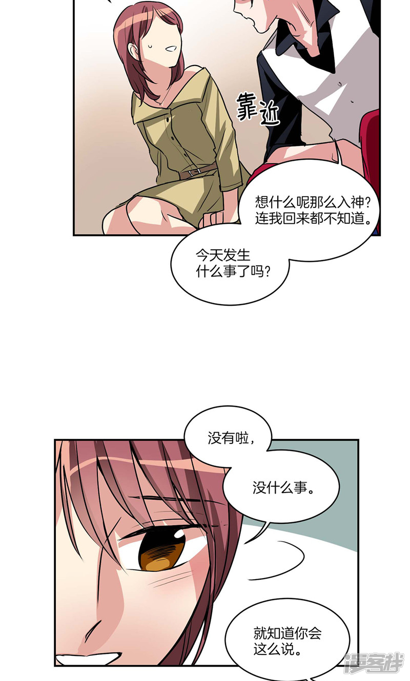 《洗碗大魔王》第126话 倾诉心事 第10页