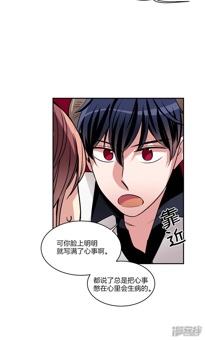 《洗碗大魔王》第126话 倾诉心事 第11页