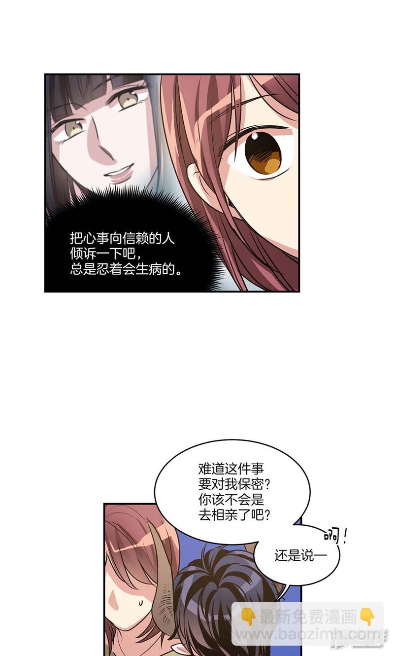 《洗碗大魔王》第126话 倾诉心事 第12页