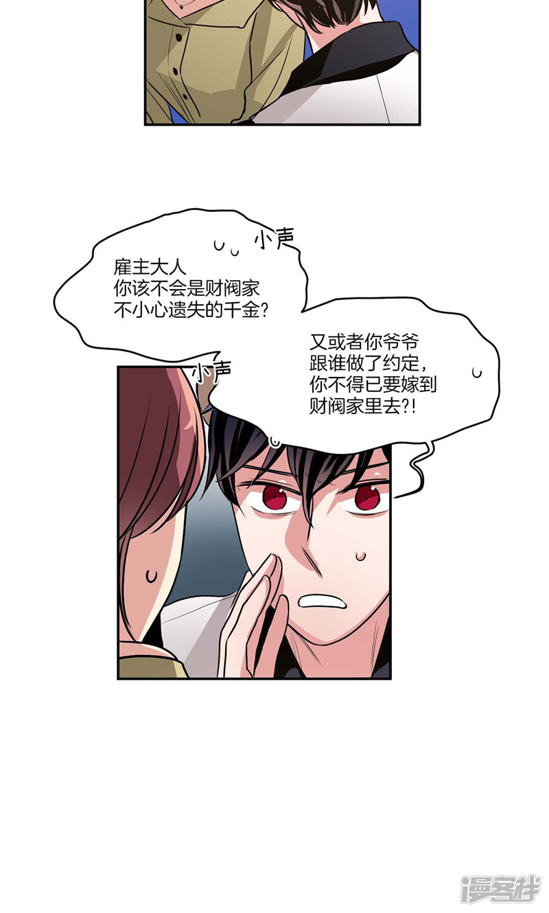 《洗碗大魔王》第126话 倾诉心事 第13页