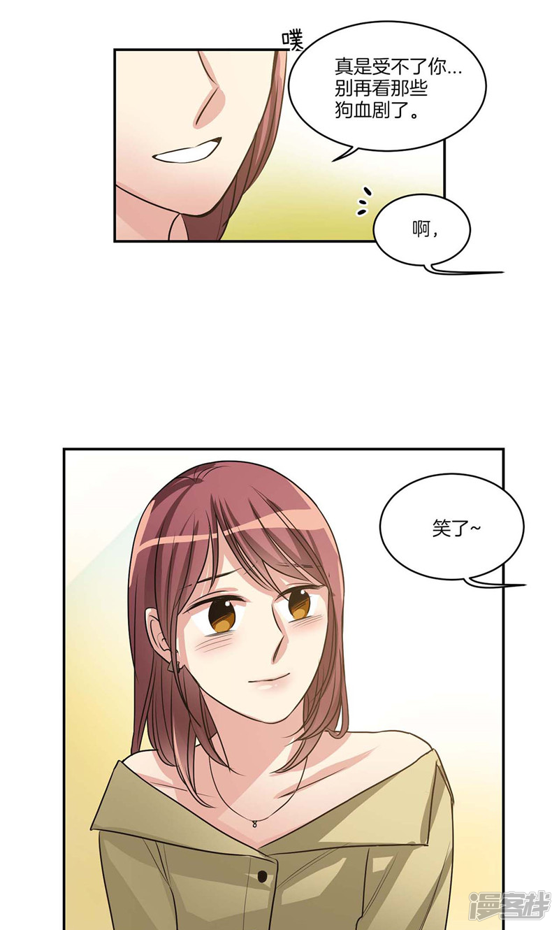 《洗碗大魔王》第126话 倾诉心事 第14页