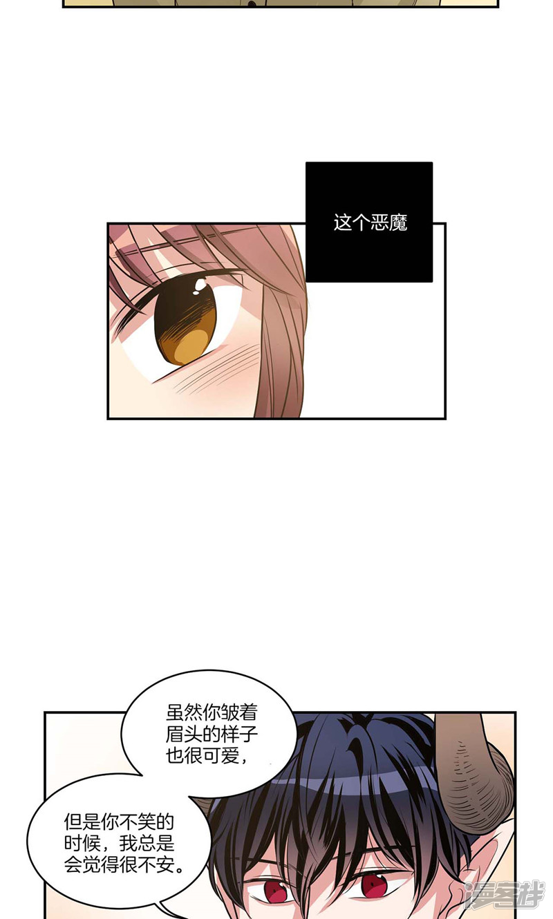 《洗碗大魔王》第126话 倾诉心事 第15页