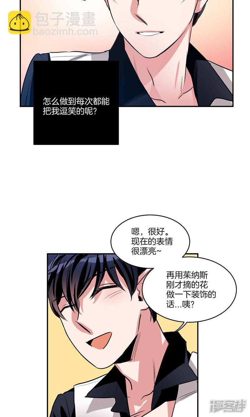 《洗碗大魔王》第126话 倾诉心事 第16页