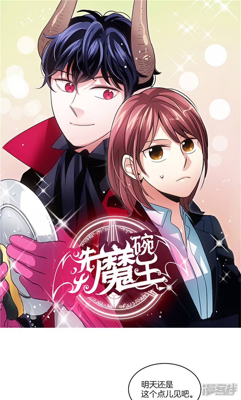 《洗碗大魔王》第126话 倾诉心事 第1页