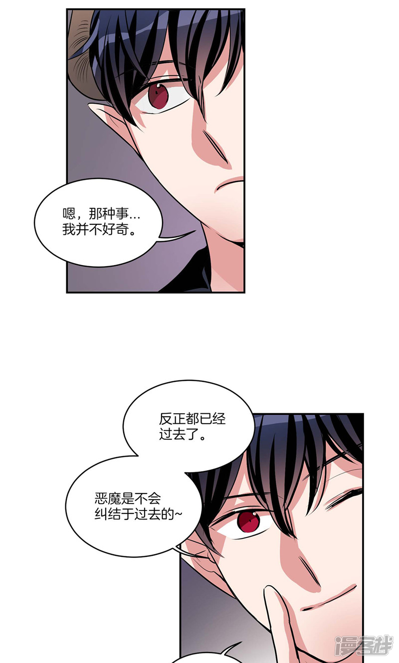 《洗碗大魔王》第126话 倾诉心事 第22页