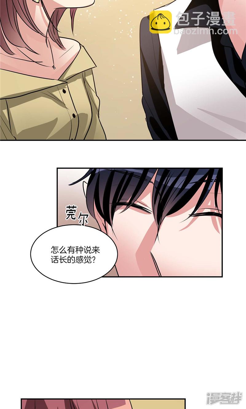 《洗碗大魔王》第126话 倾诉心事 第24页