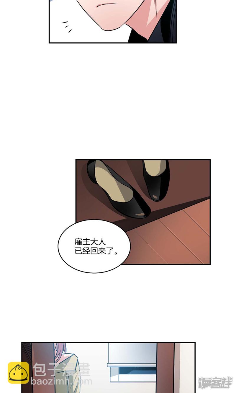 《洗碗大魔王》第126话 倾诉心事 第7页