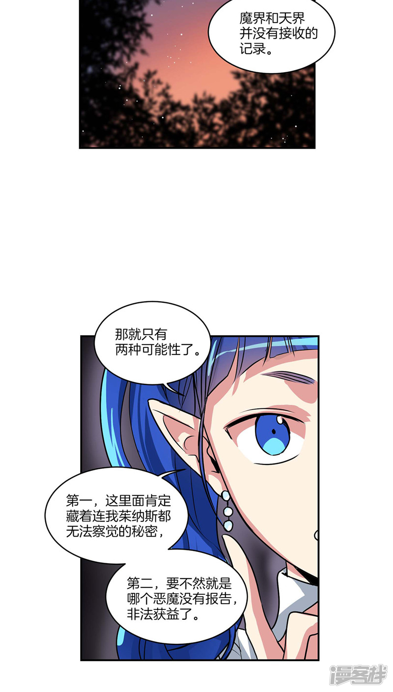 《洗碗大魔王》第125话 恶魔的幸福 第10页