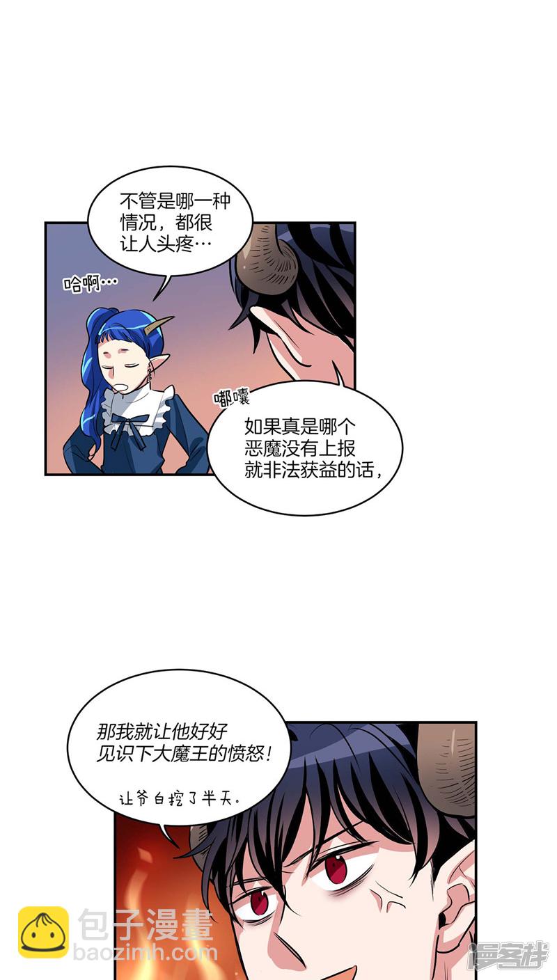 《洗碗大魔王》第125话 恶魔的幸福 第11页