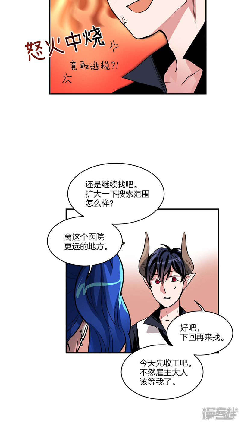 《洗碗大魔王》第125话 恶魔的幸福 第12页