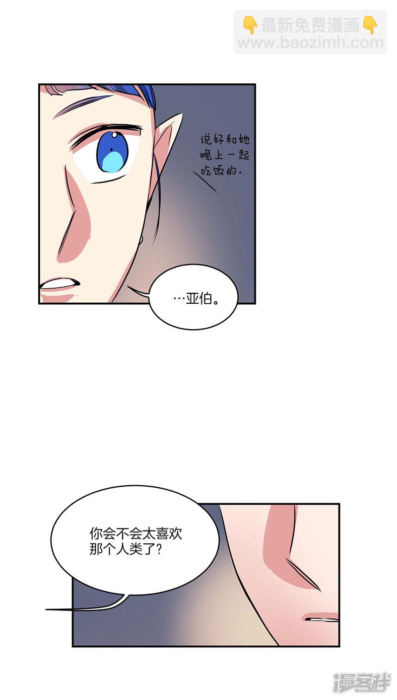 《洗碗大魔王》第125话 恶魔的幸福 第13页