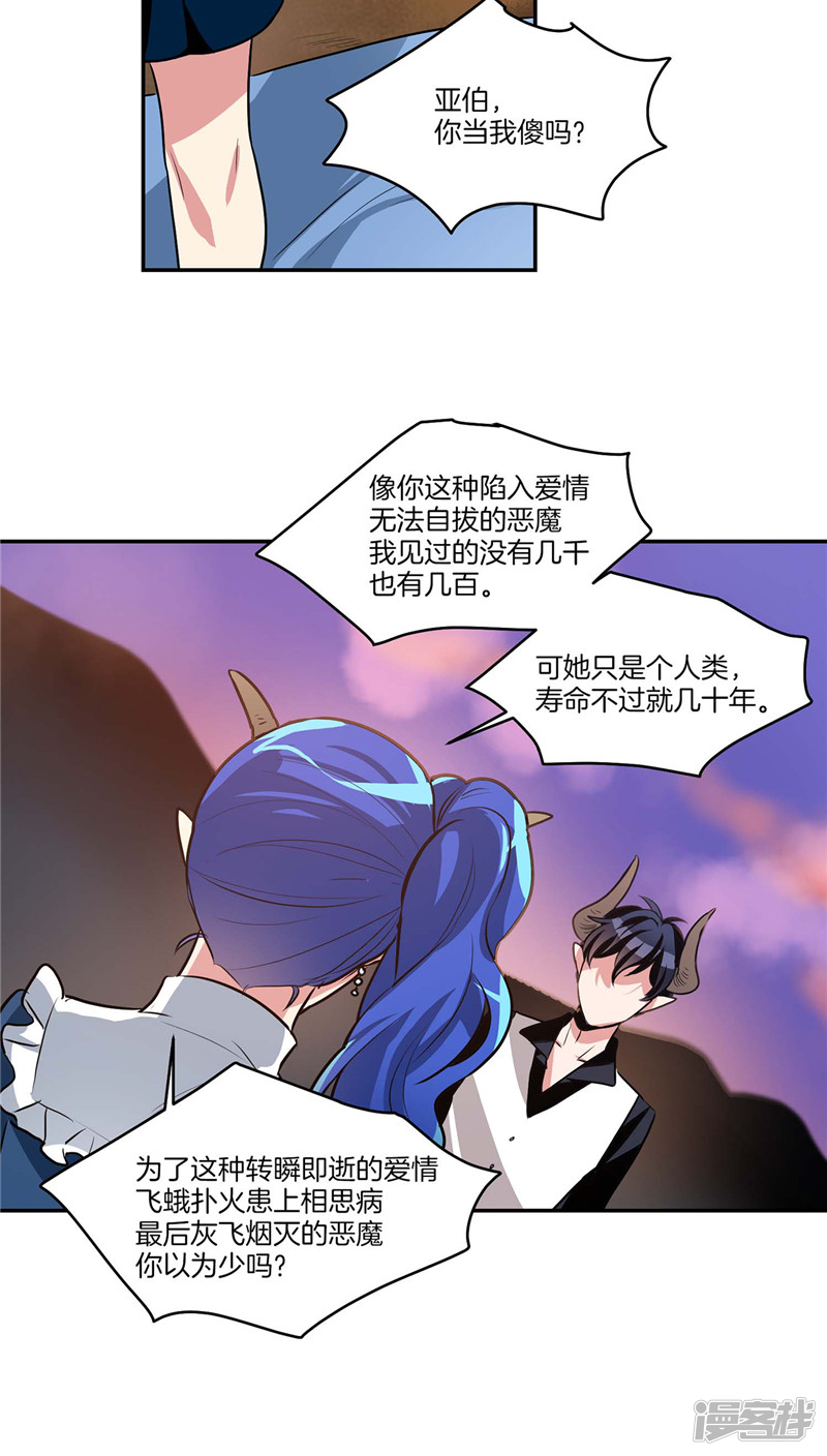 《洗碗大魔王》第125话 恶魔的幸福 第15页