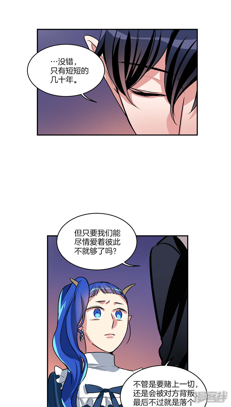 《洗碗大魔王》第125话 恶魔的幸福 第16页
