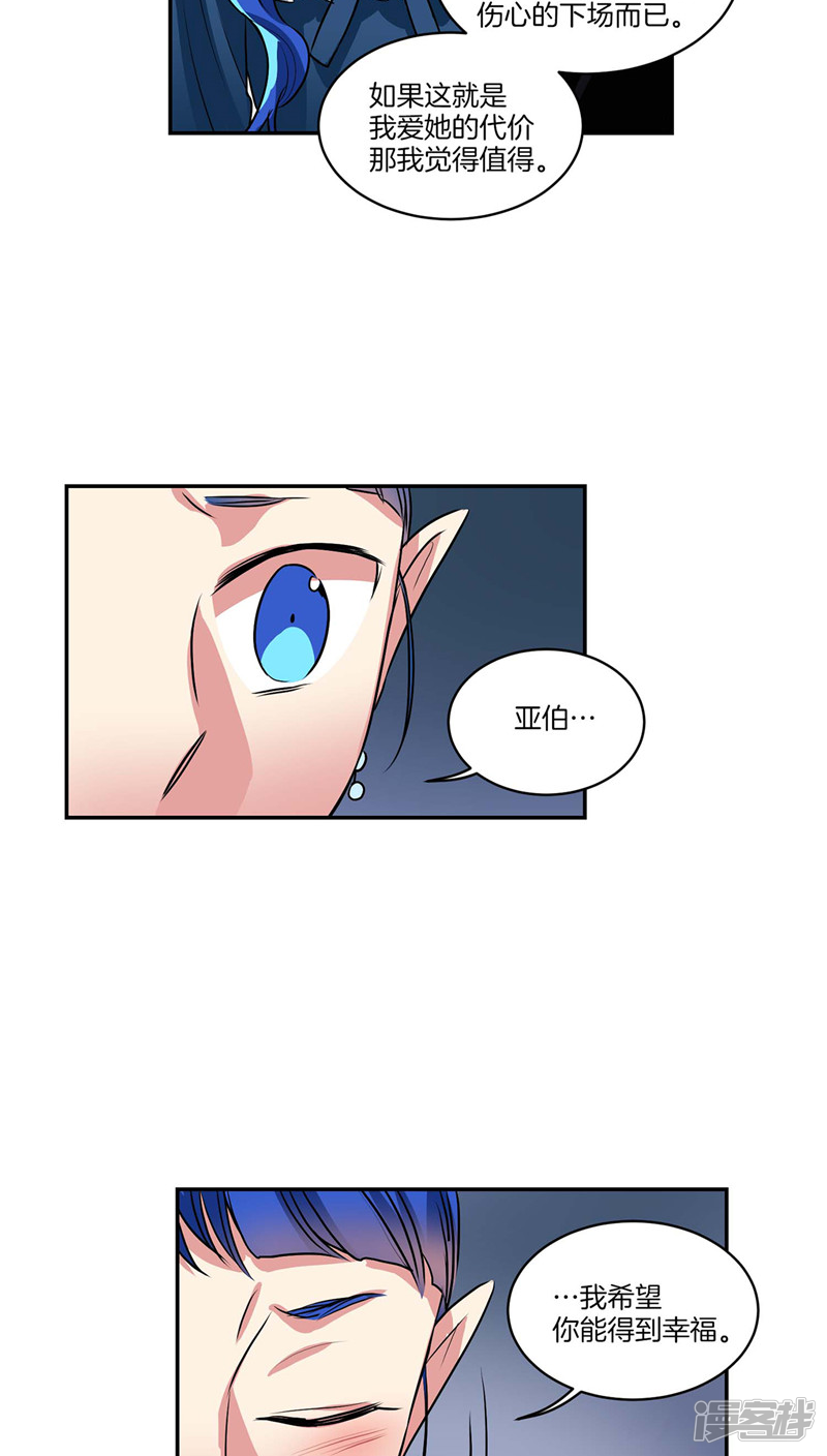 《洗碗大魔王》第125话 恶魔的幸福 第17页