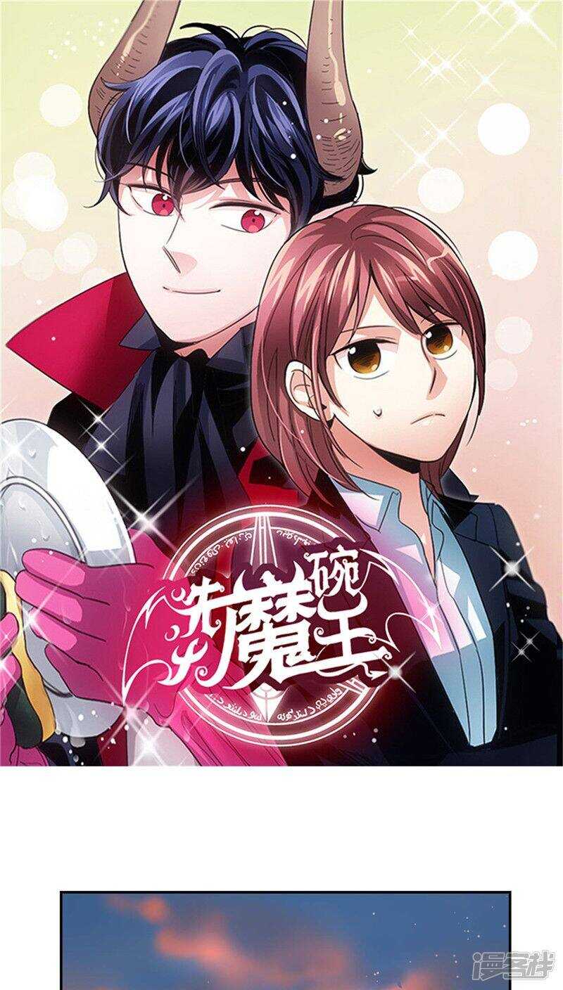 《洗碗大魔王》第125话 恶魔的幸福 第1页
