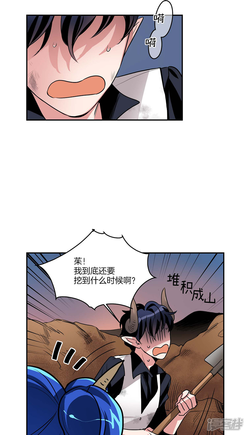 《洗碗大魔王》第125话 恶魔的幸福 第3页