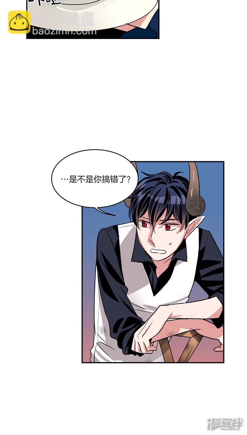 《洗碗大魔王》第125话 恶魔的幸福 第6页