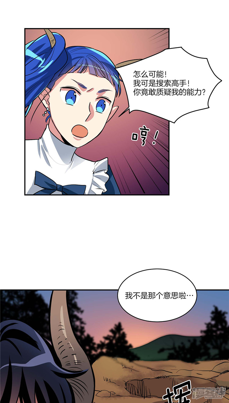 《洗碗大魔王》第125话 恶魔的幸福 第7页