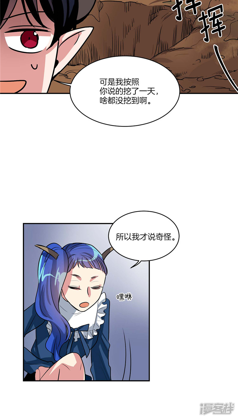 《洗碗大魔王》第125话 恶魔的幸福 第8页