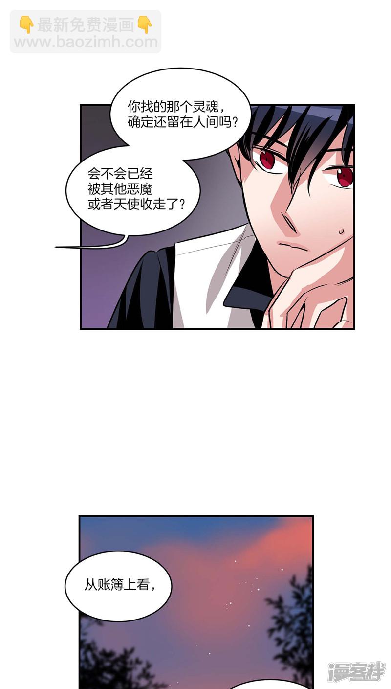 《洗碗大魔王》第125话 恶魔的幸福 第9页