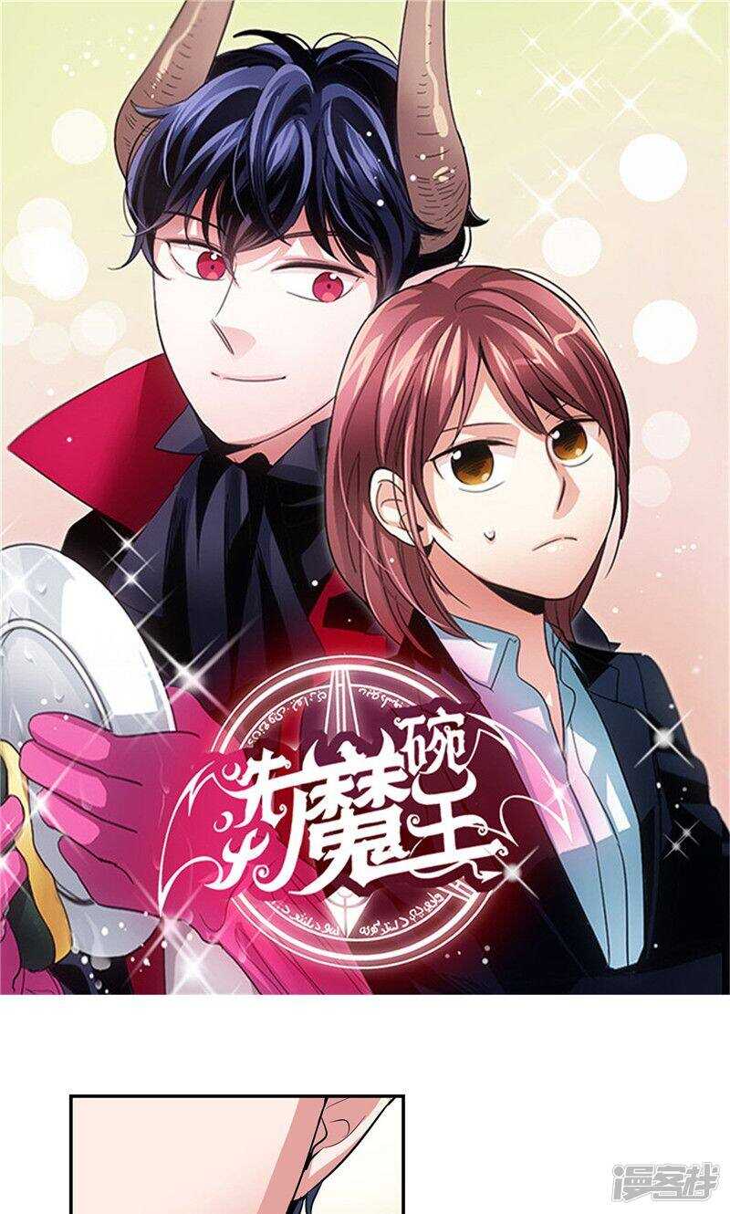 《洗碗大魔王》第128话 求婚的缘由 第1页