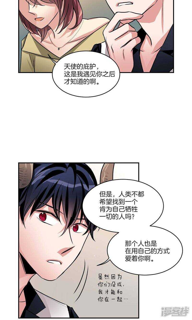 《洗碗大魔王》第128话 求婚的缘由 第3页
