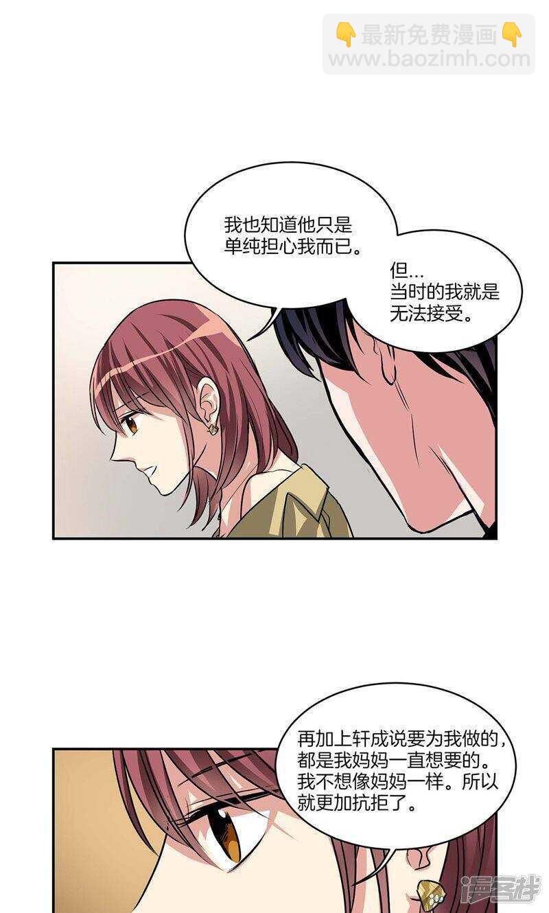 《洗碗大魔王》第128话 求婚的缘由 第4页