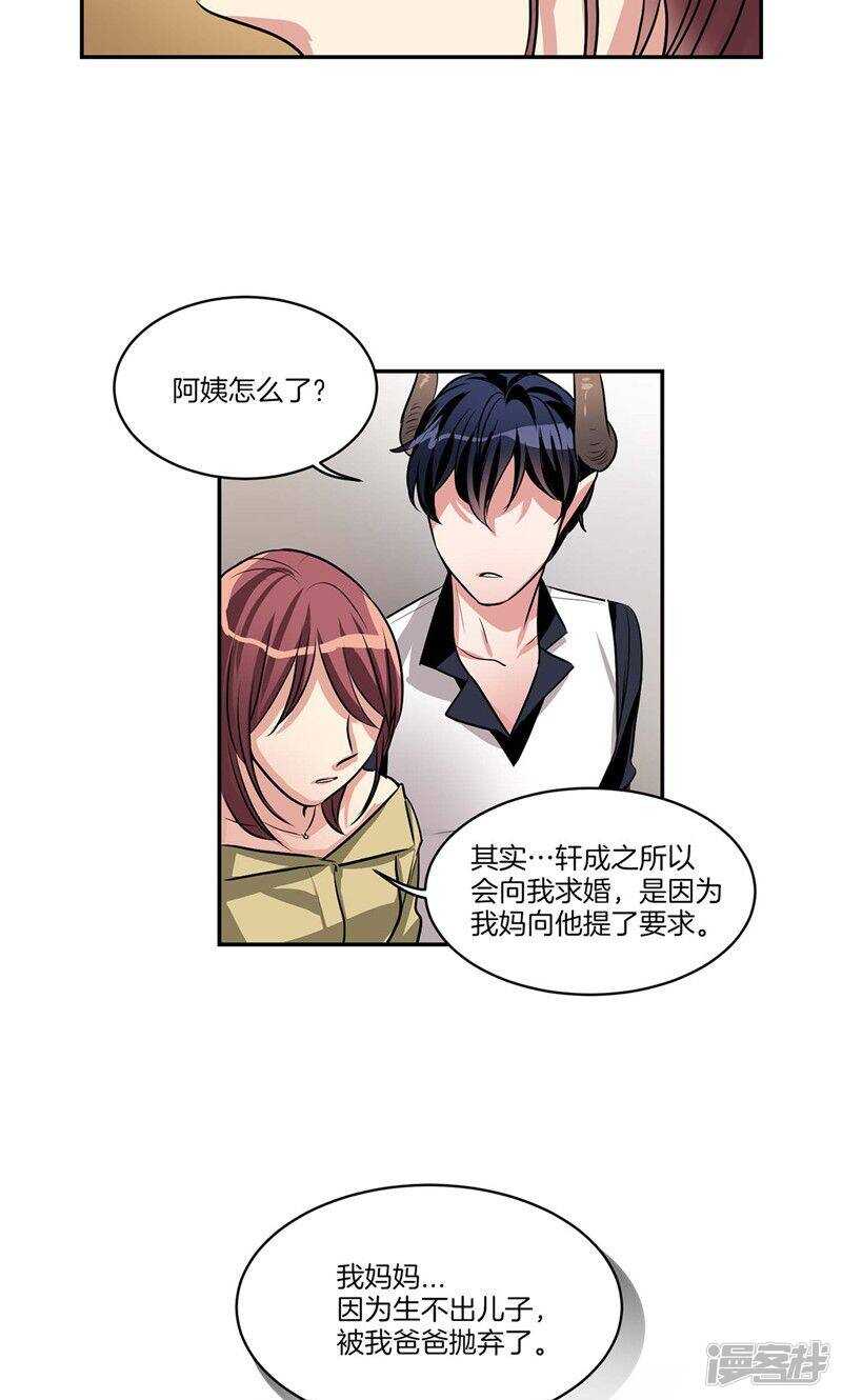 《洗碗大魔王》第128话 求婚的缘由 第5页