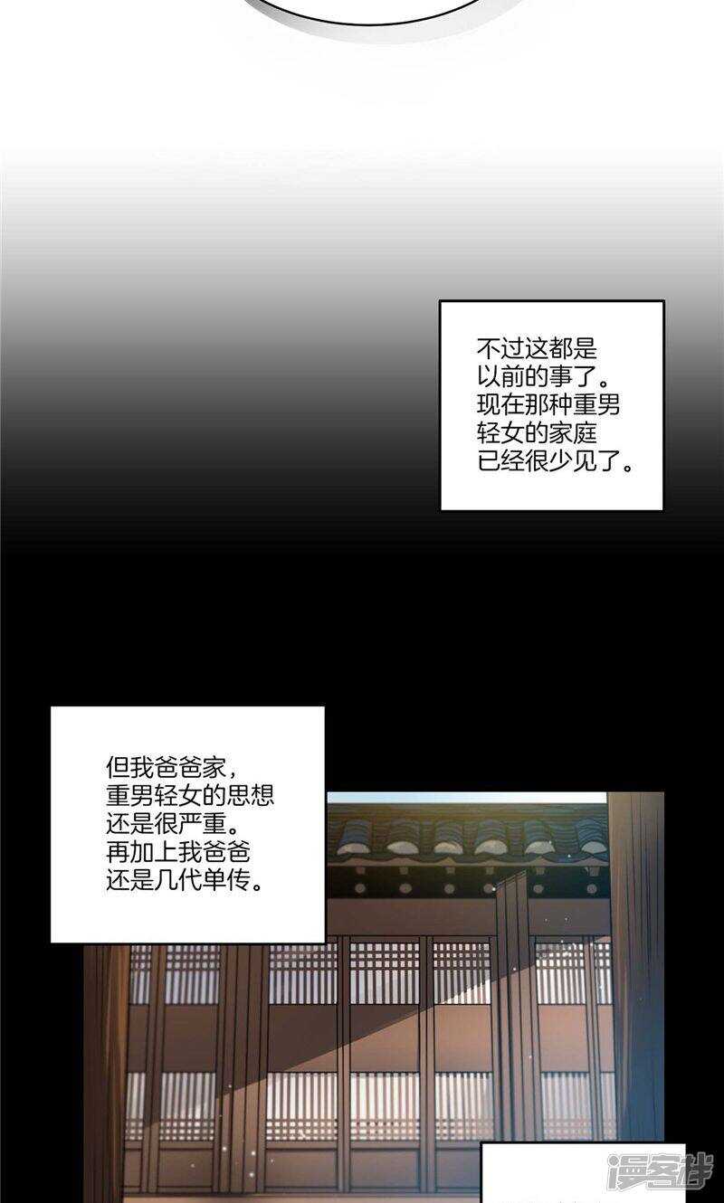 《洗碗大魔王》第128话 求婚的缘由 第6页