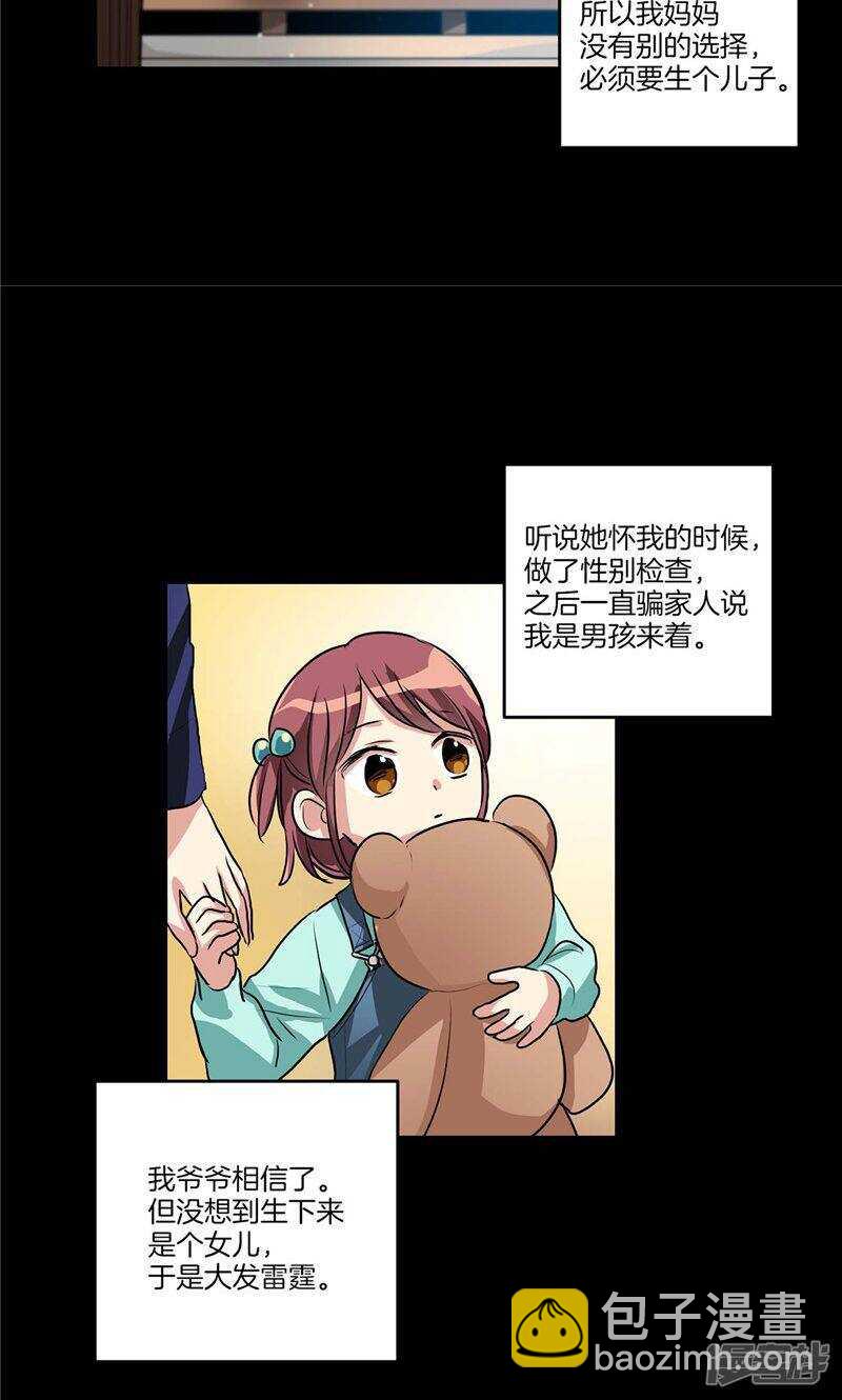 《洗碗大魔王》第128话 求婚的缘由 第7页