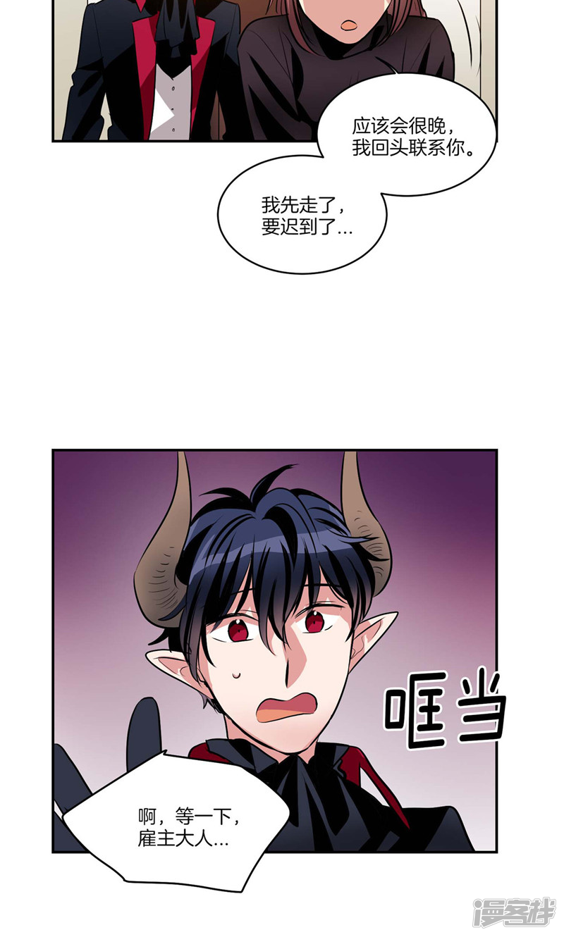 《洗碗大魔王》第130话 忽然造访 第16页