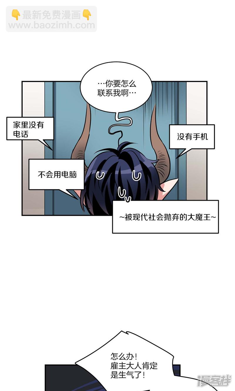《洗碗大魔王》第130话 忽然造访 第17页