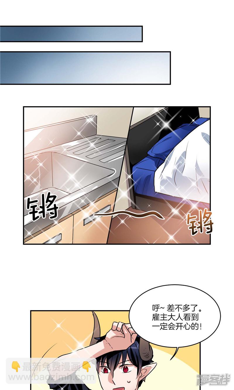 《洗碗大魔王》第130话 忽然造访 第19页