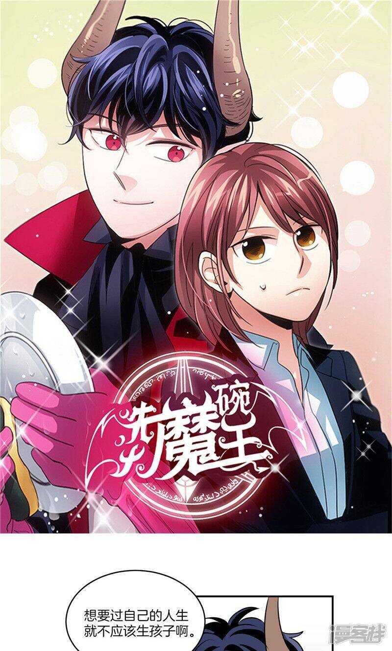 《洗碗大魔王》第130话 忽然造访 第1页