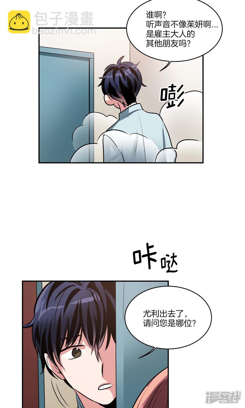《洗碗大魔王》第130话 忽然造访 第21页