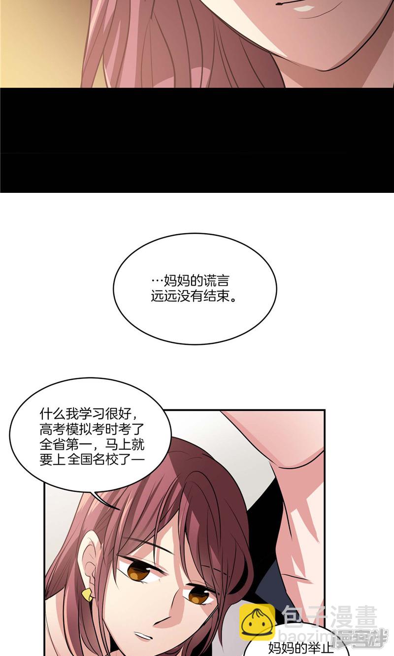《洗碗大魔王》第129话 妈妈的往事 第11页