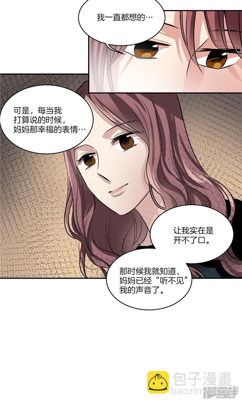 《洗碗大魔王》第129话 妈妈的往事 第13页