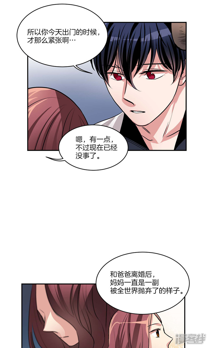 《洗碗大魔王》第129话 妈妈的往事 第14页