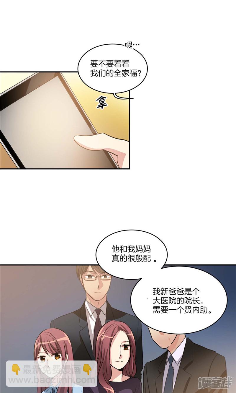 《洗碗大魔王》第129话 妈妈的往事 第16页