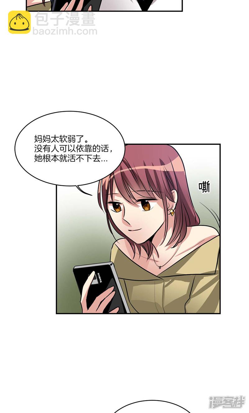 《洗碗大魔王》第129话 妈妈的往事 第19页