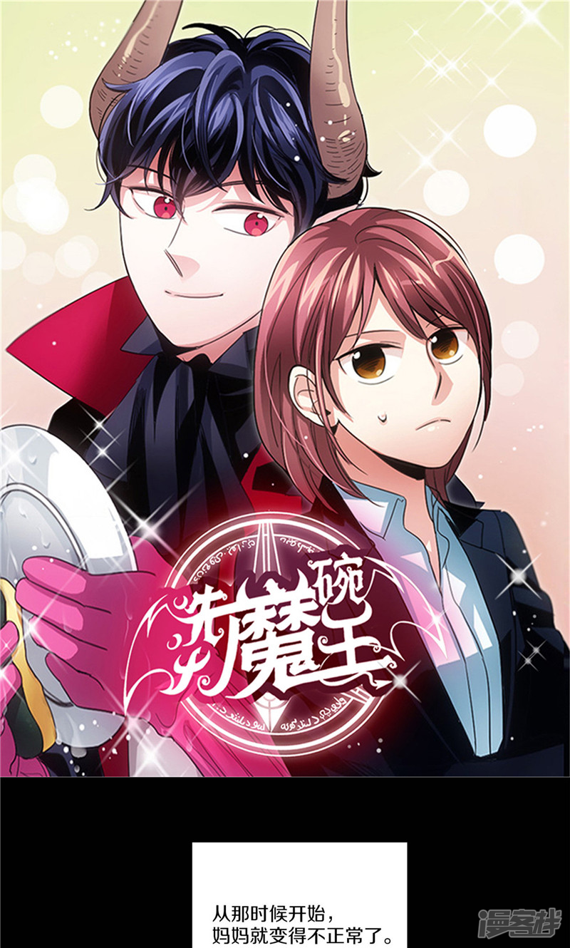 《洗碗大魔王》第129话 妈妈的往事 第1页