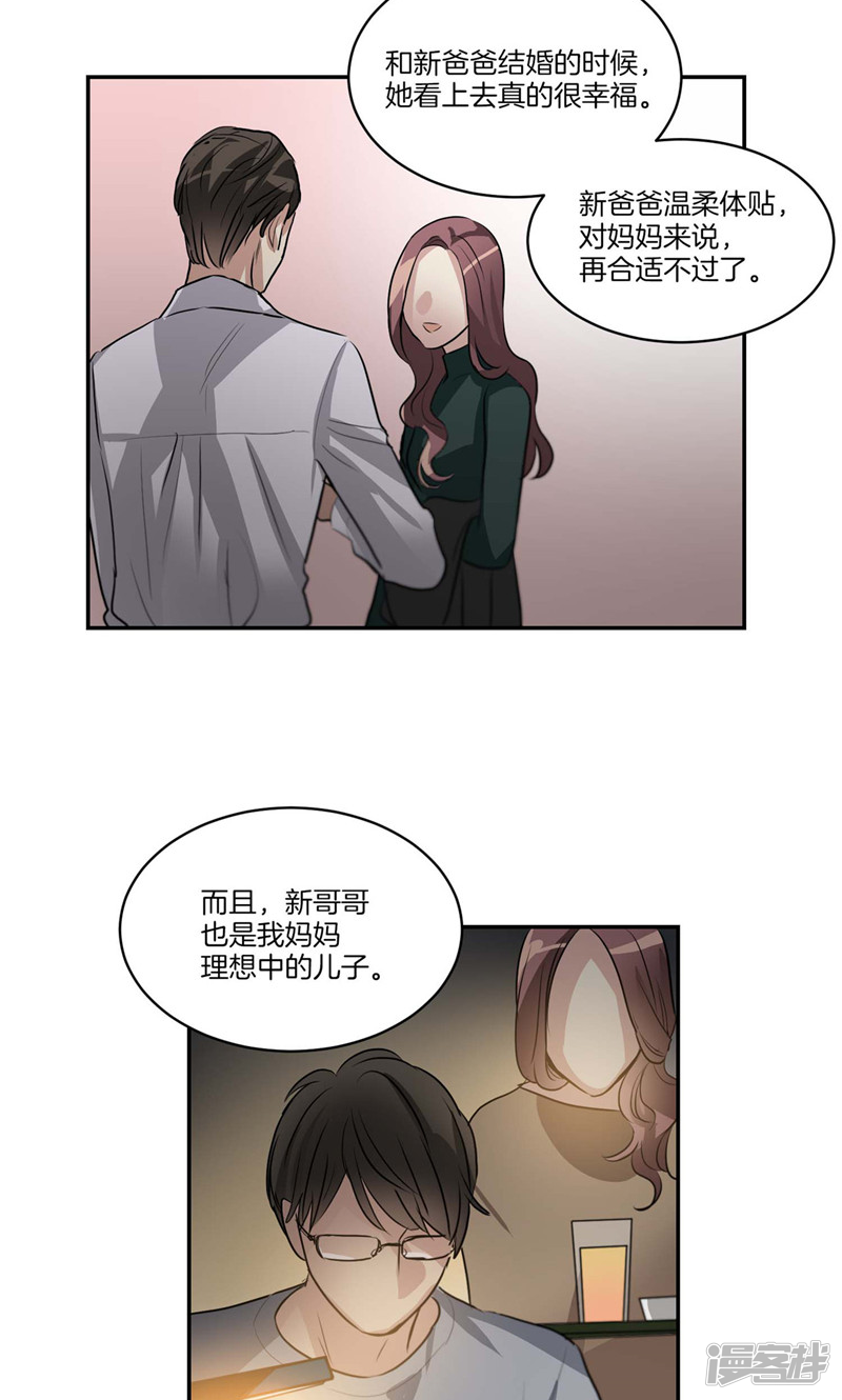 《洗碗大魔王》第129话 妈妈的往事 第20页