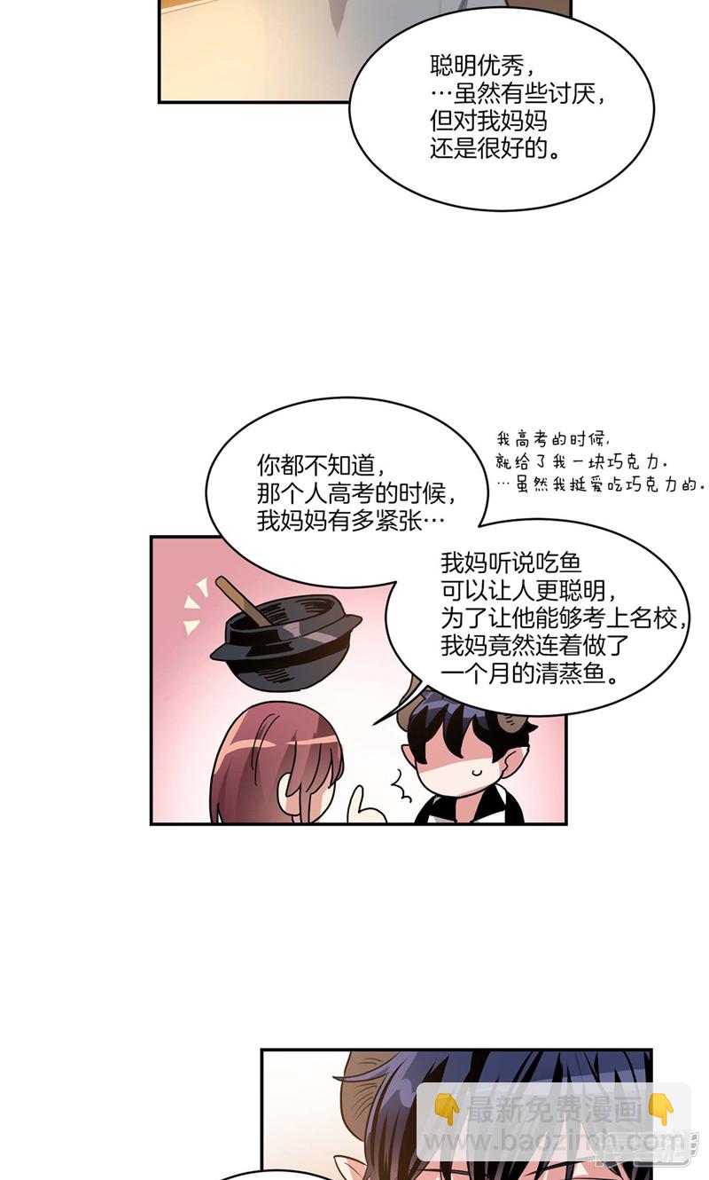《洗碗大魔王》第129话 妈妈的往事 第21页